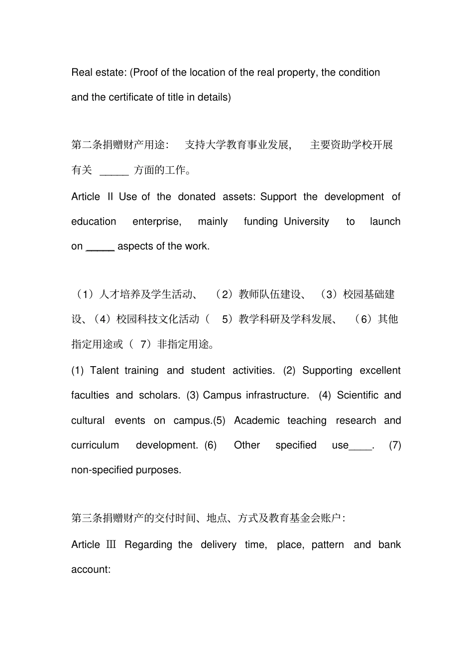 捐赠协议书中英文_第2页