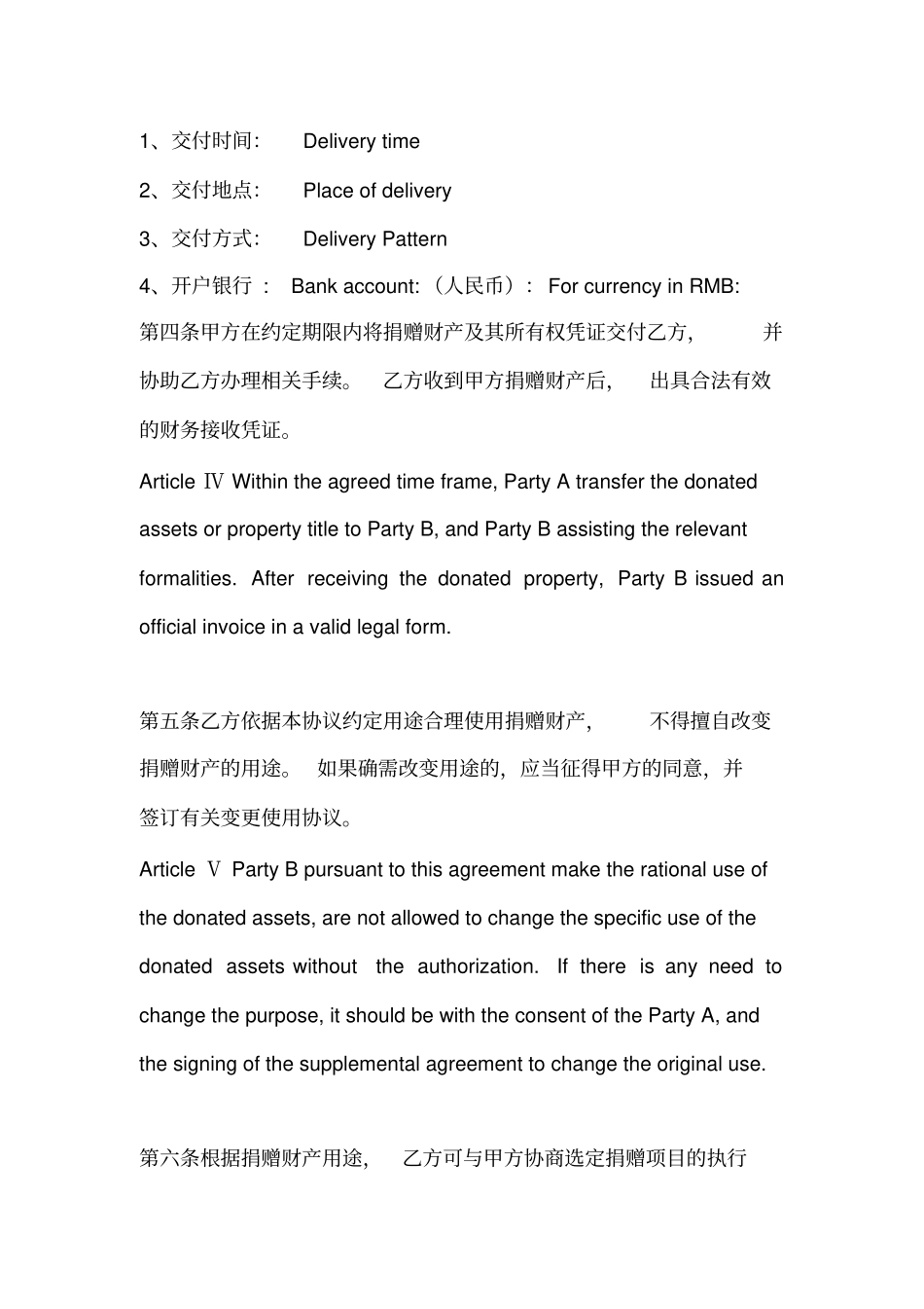 捐赠协议书中英文_第3页