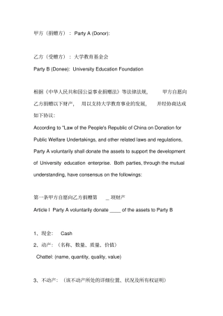捐赠协议书中英文
