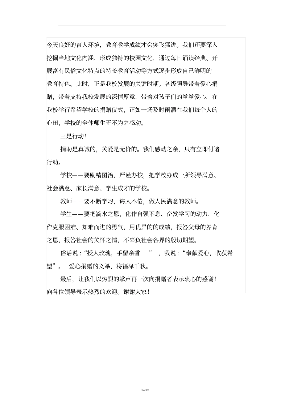 捐赠仪式上的校长答谢词_第2页