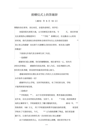 捐赠仪式上的校长答谢词