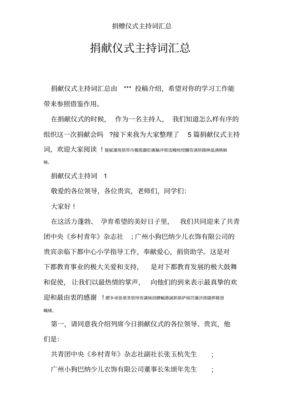 捐赠仪式主持词汇总_第1页