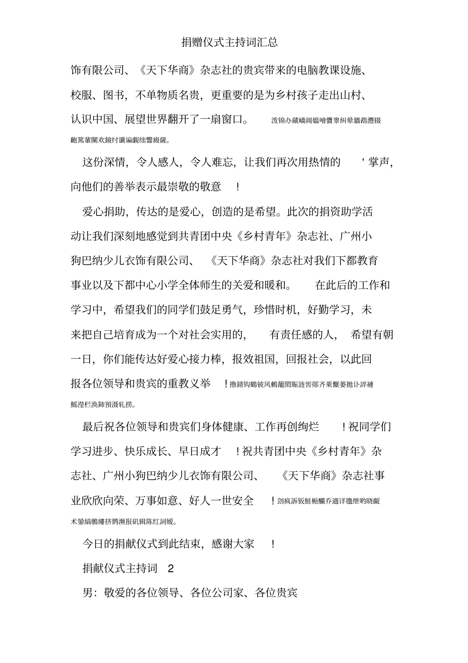 捐赠仪式主持词汇总_第3页