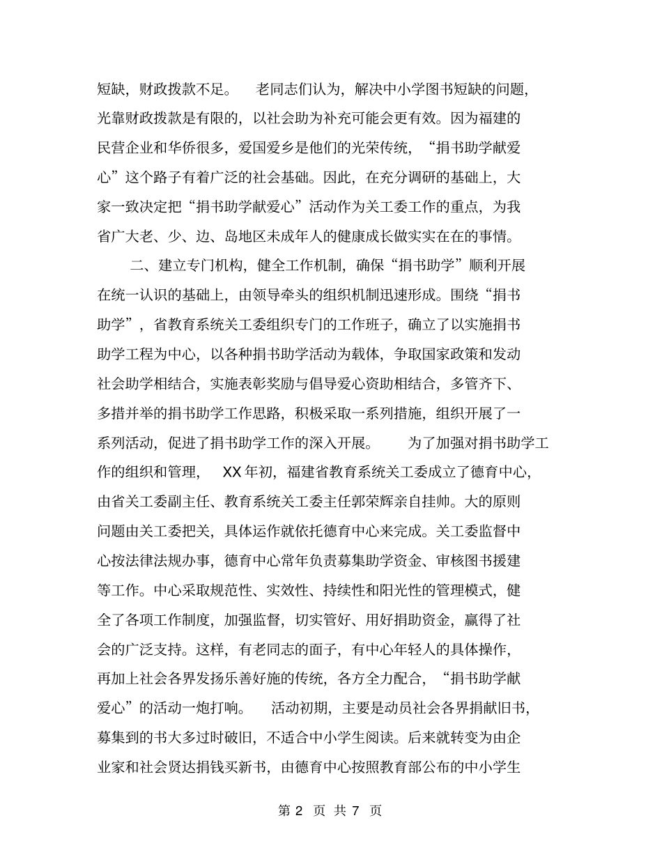 捐书助学献爱心活动总结【可编辑版】_第2页