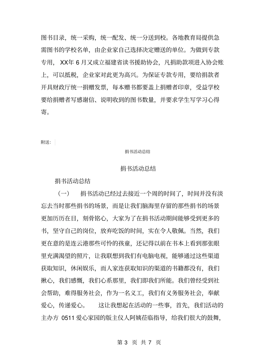 捐书助学献爱心活动总结【可编辑版】_第3页