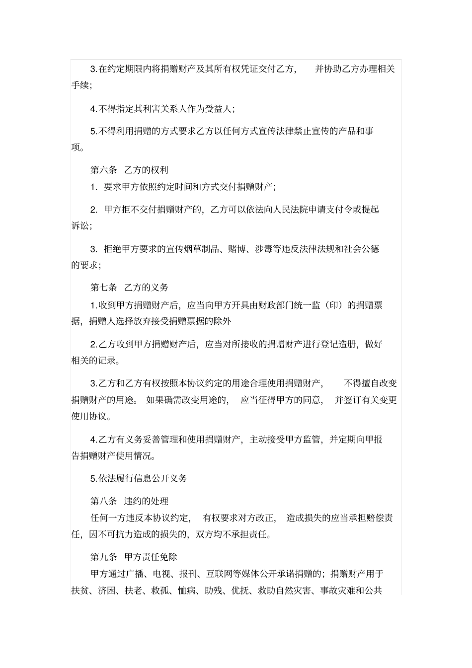 捐赠协议示范文本_第2页