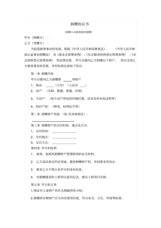 捐赠协议示范文本