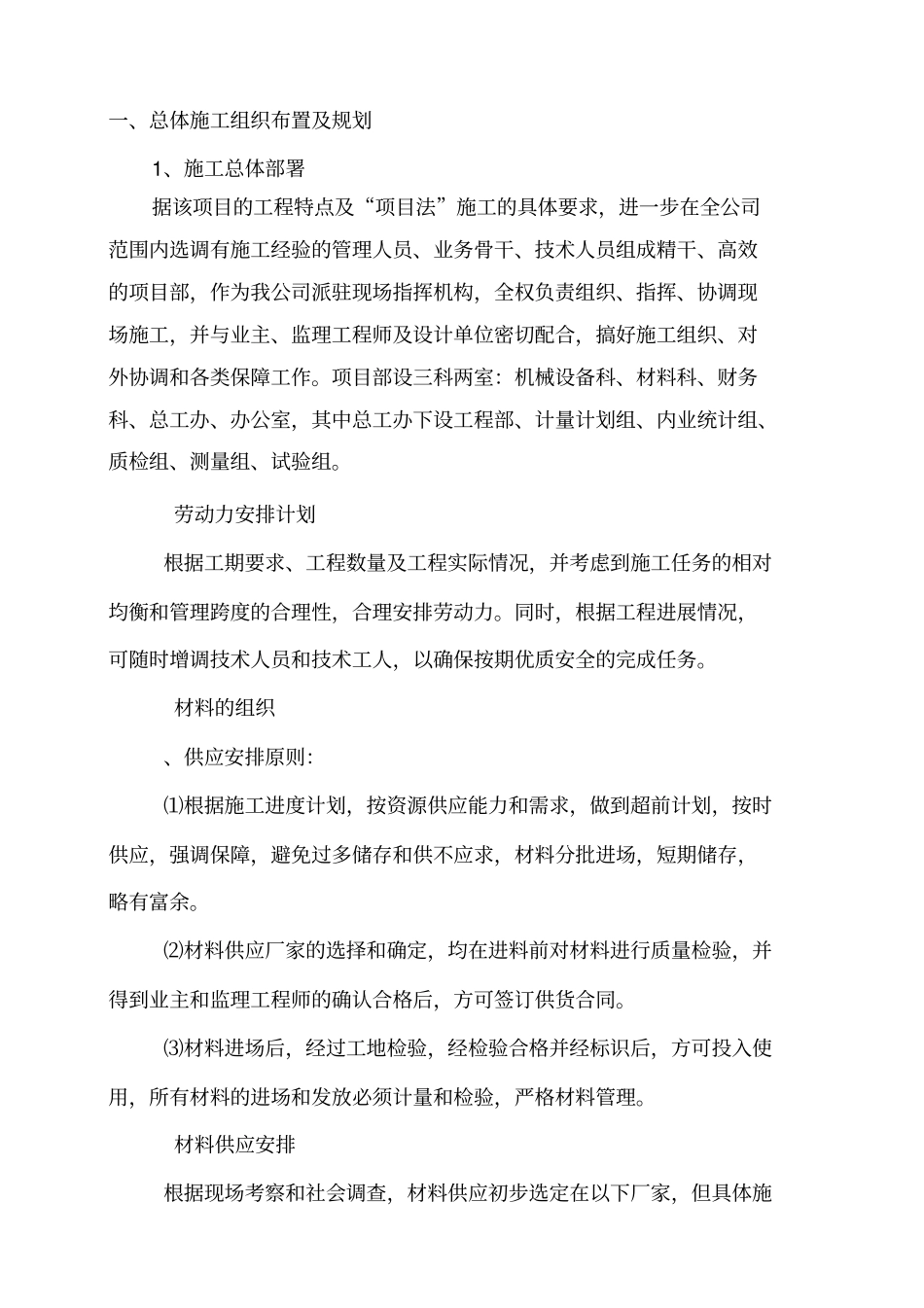 损坏道路修复方案_第2页