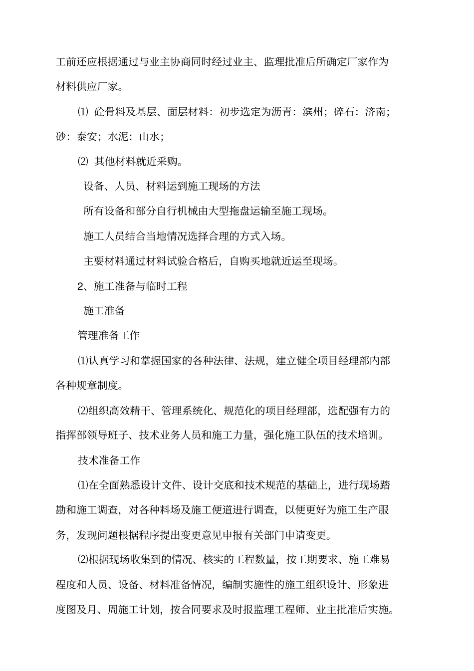 损坏道路修复方案_第3页