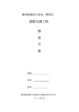 损坏道路修复方案