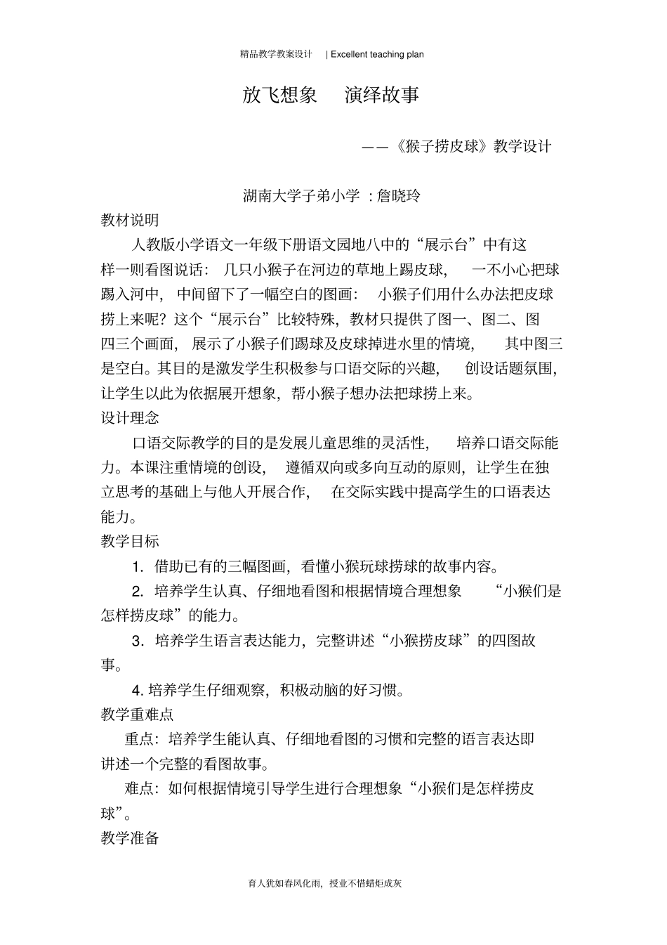 捞皮球教学设计新部编版_第2页