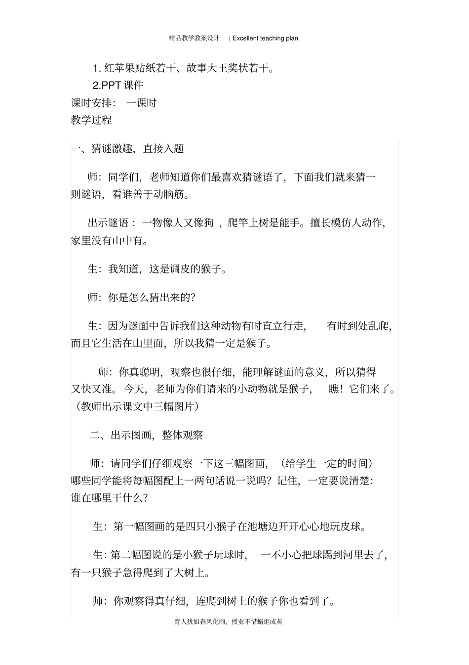 捞皮球教学设计新部编版_第3页