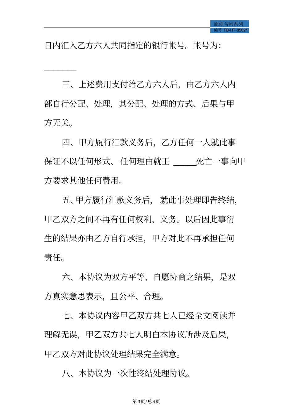 损害赔偿协议书模板标准版_第3页