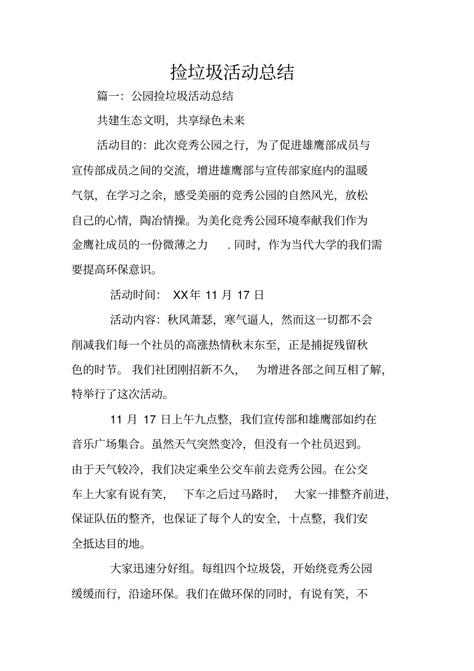捡垃圾活动总结_第1页