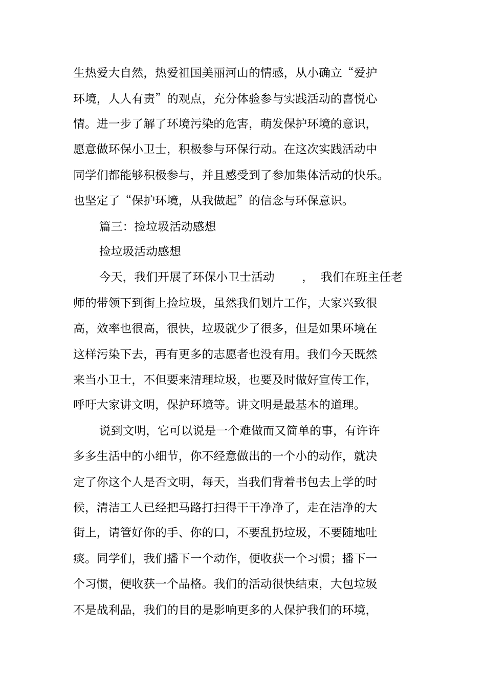 捡垃圾活动总结_第3页