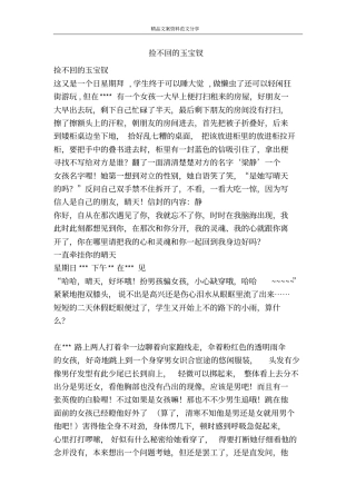 捡不回的玉宝钗-精品文案范文