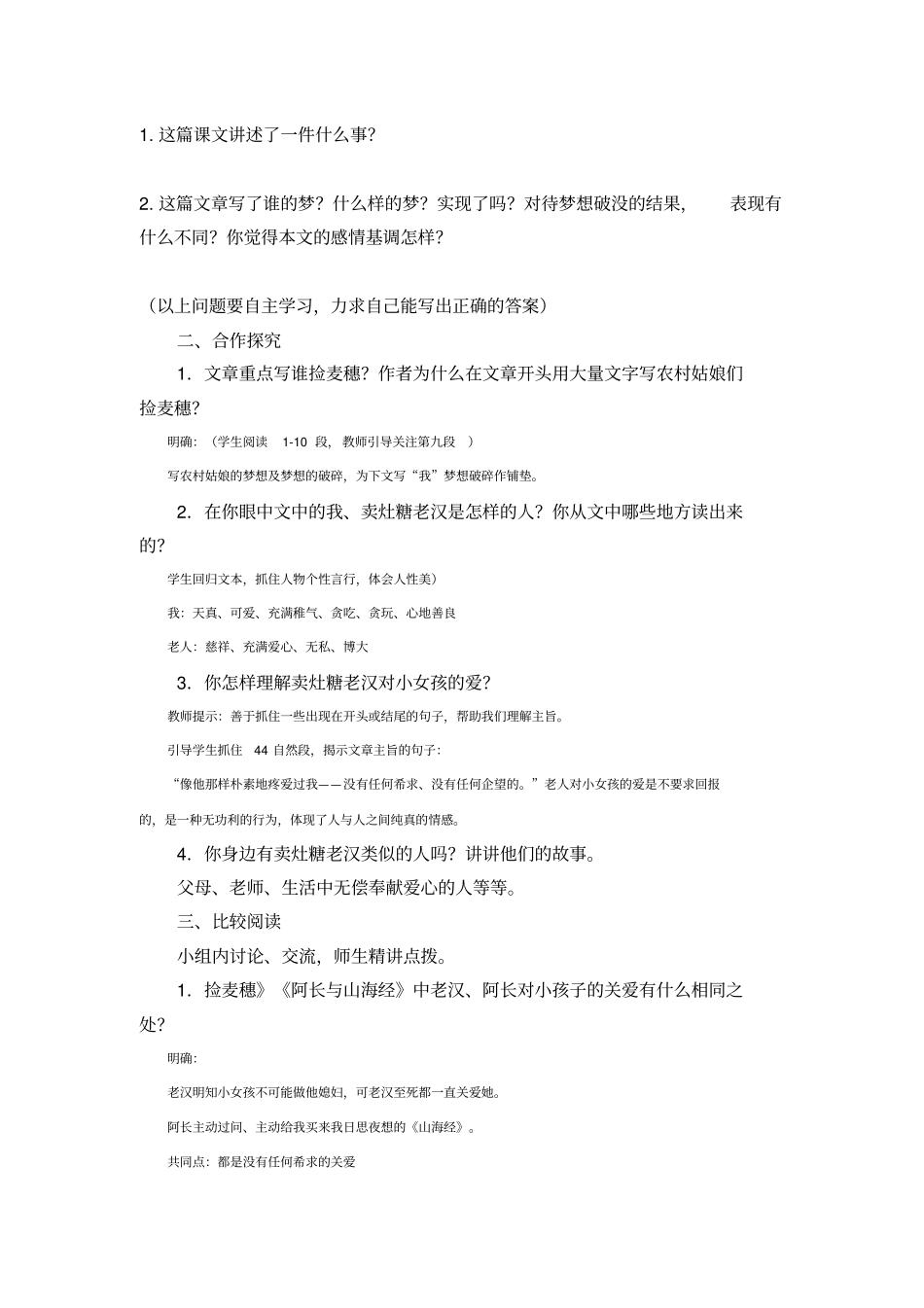 捡麦穗导学案_第2页