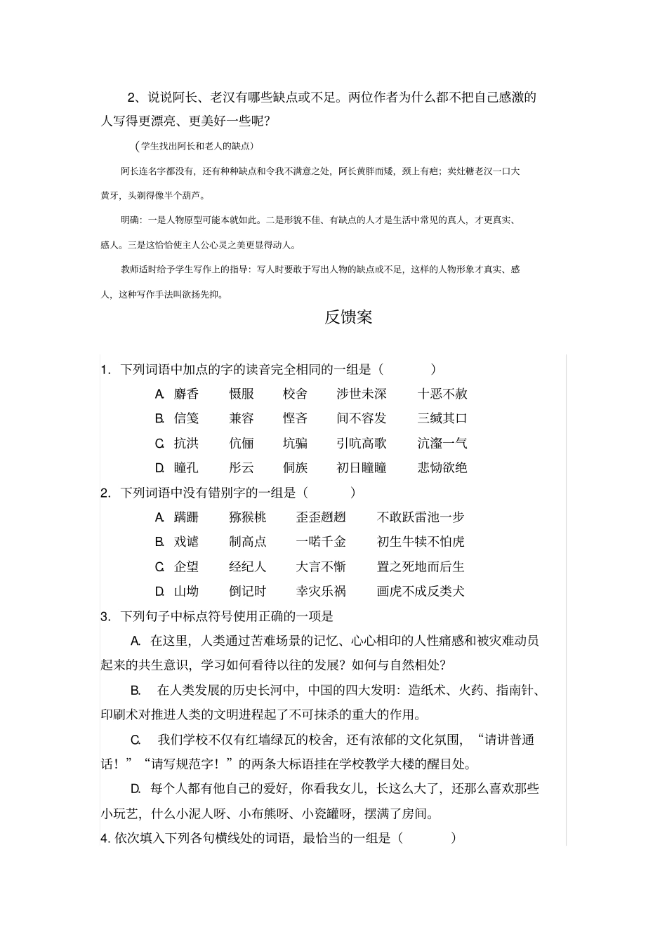 捡麦穗导学案_第3页