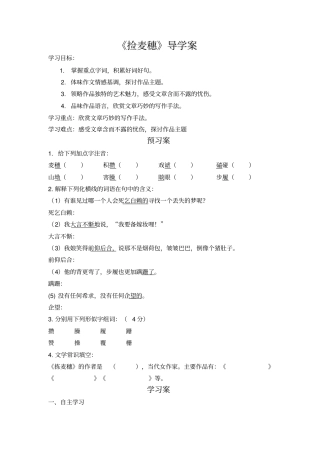 捡麦穗导学案