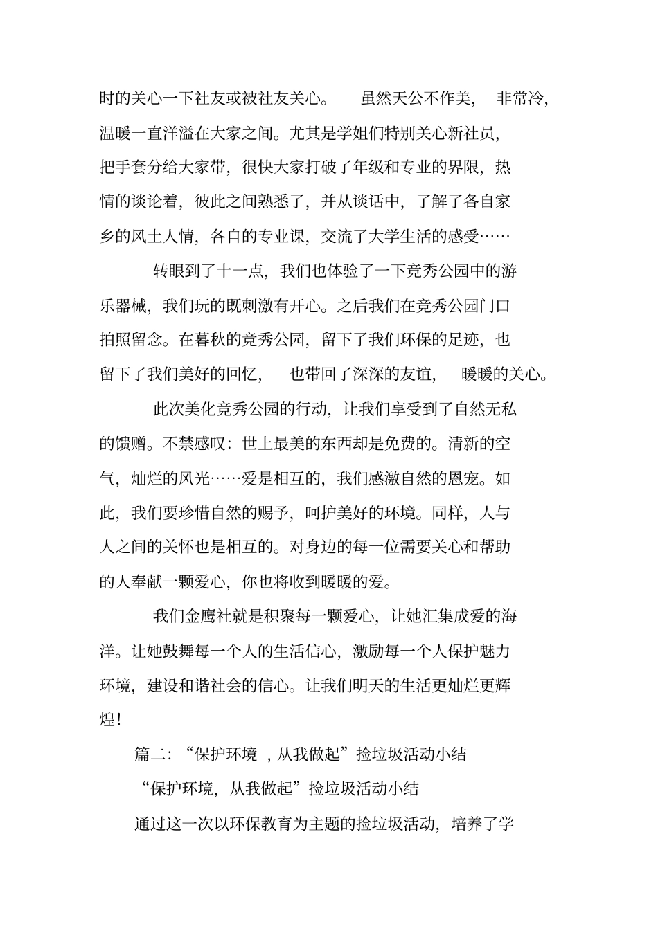 捡拾垃圾活动总结_第2页