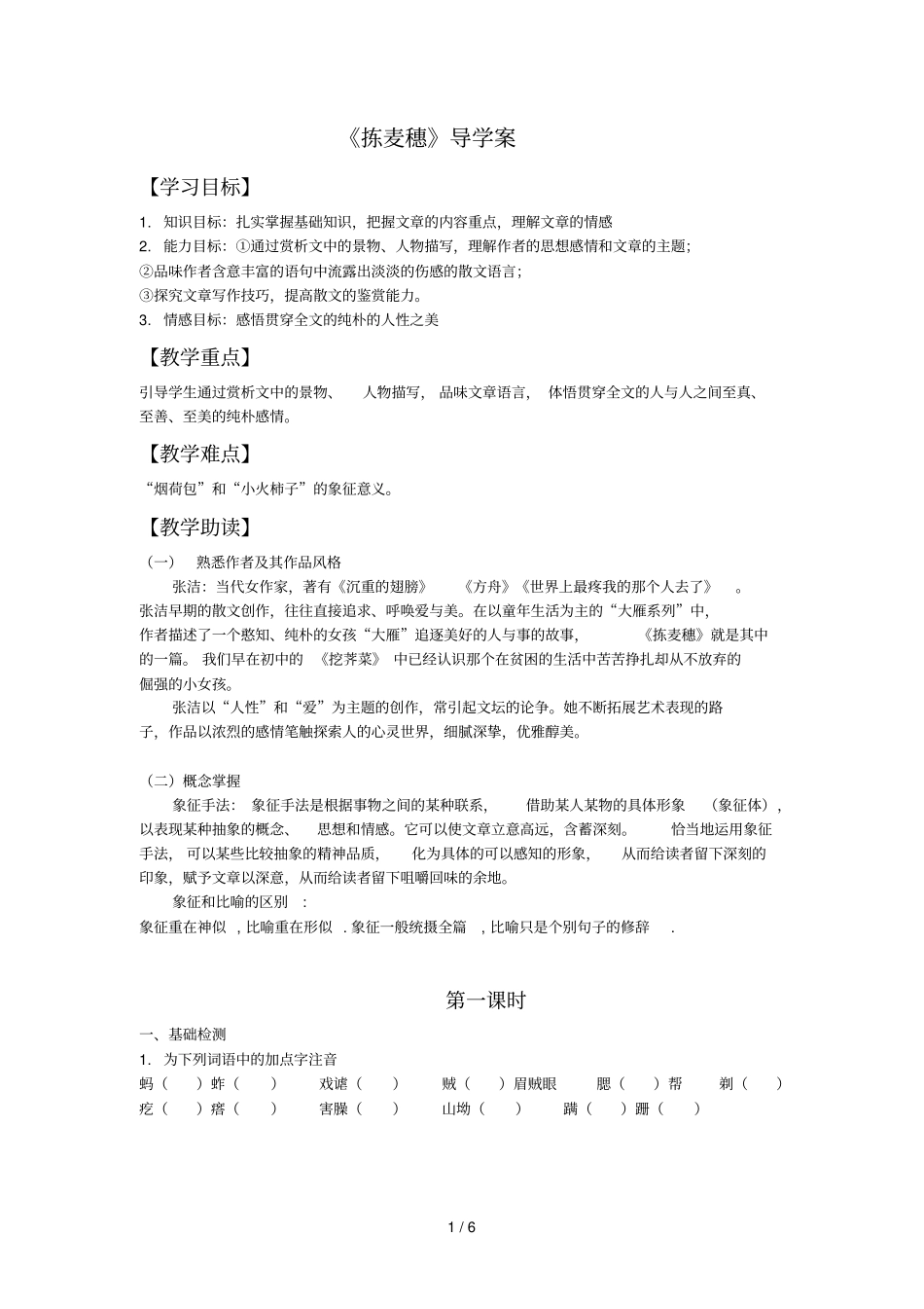 捡麦穗学案和答案_第1页