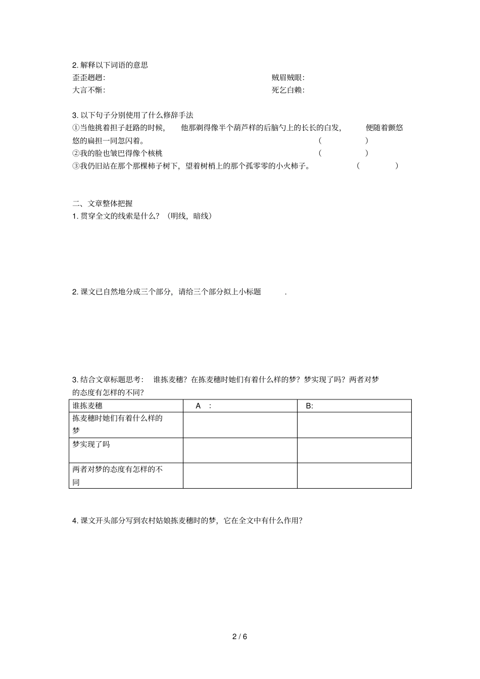 捡麦穗学案和答案_第2页