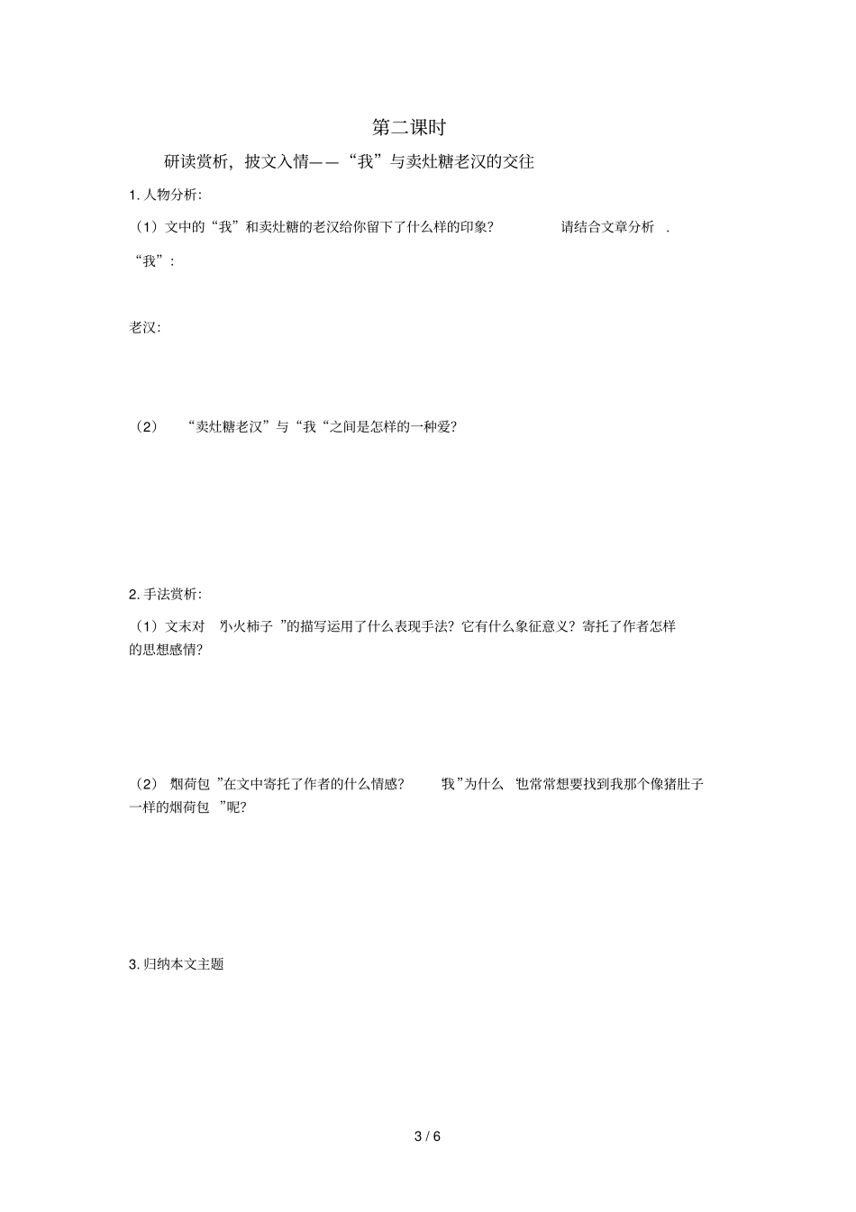 捡麦穗学案和答案_第3页