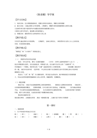 捡麦穗学案和答案
