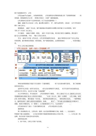 换个角度解读华为LTC