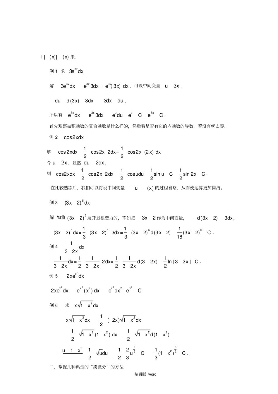 换元积分法第一类换元法_第2页
