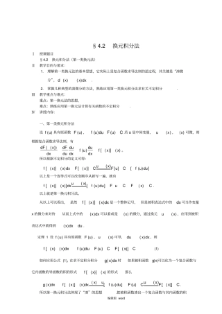 换元积分法第一类换元法