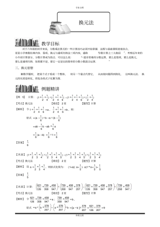 换元法教师版