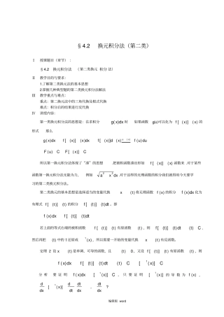 换元积分法第二类换元法