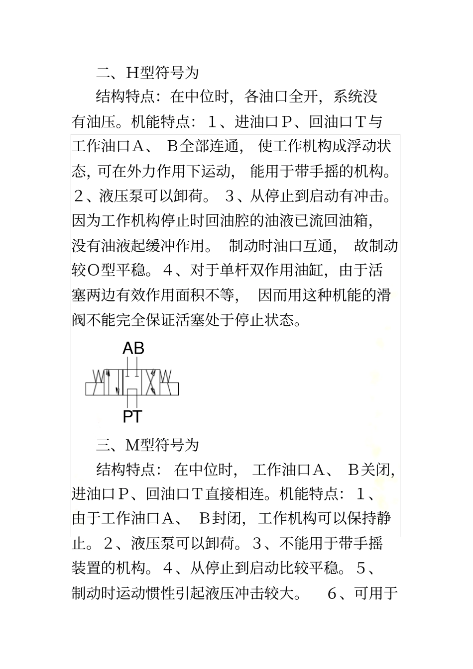 换向阀中位机能详解_第3页