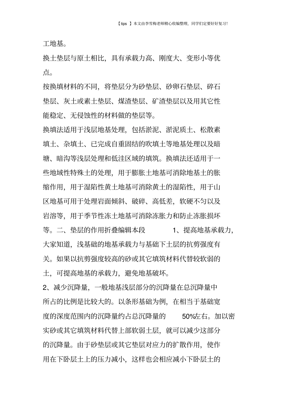 换填地基法的施工条件及施工方法_第2页