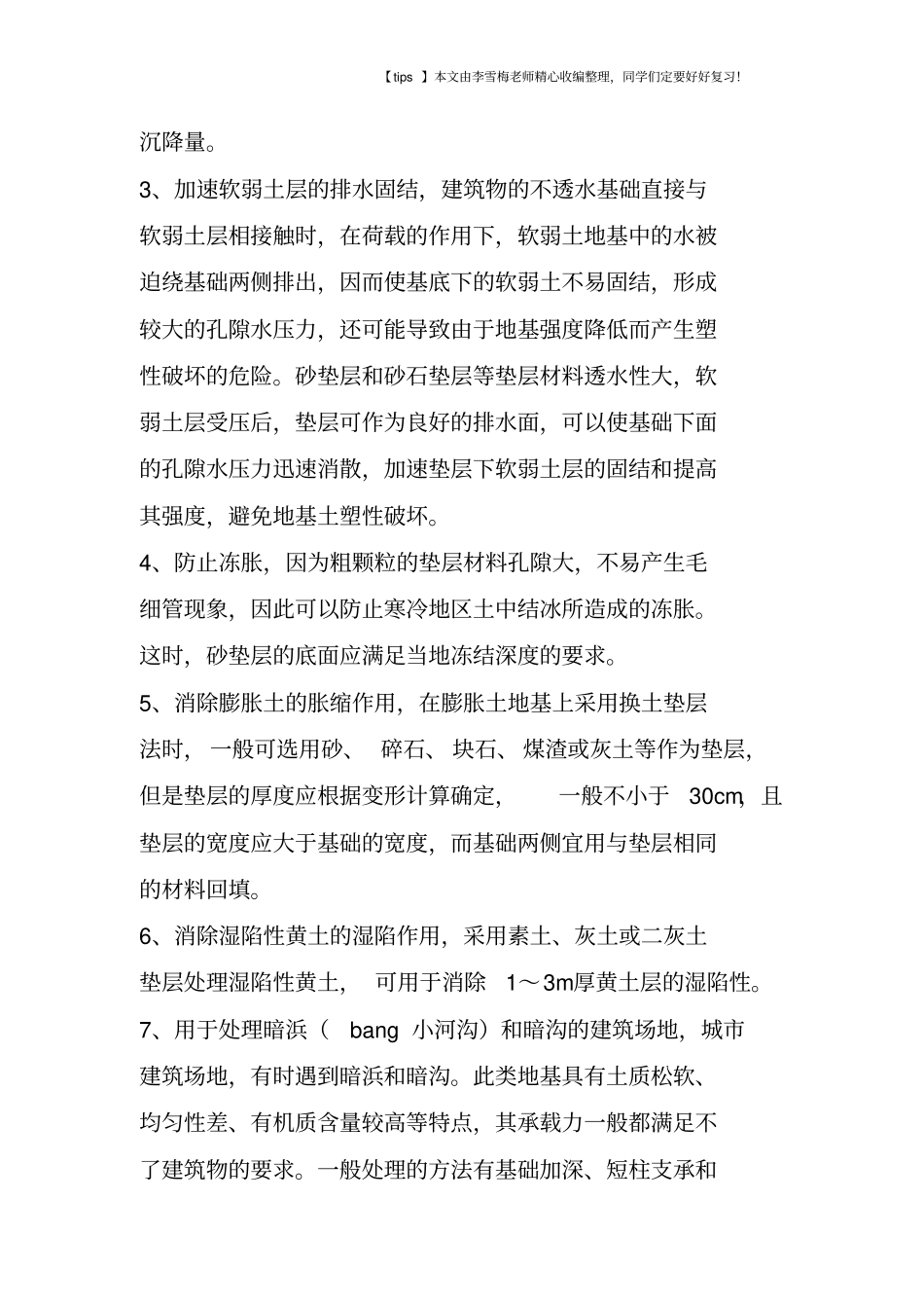 换填地基法的施工条件及施工方法_第3页