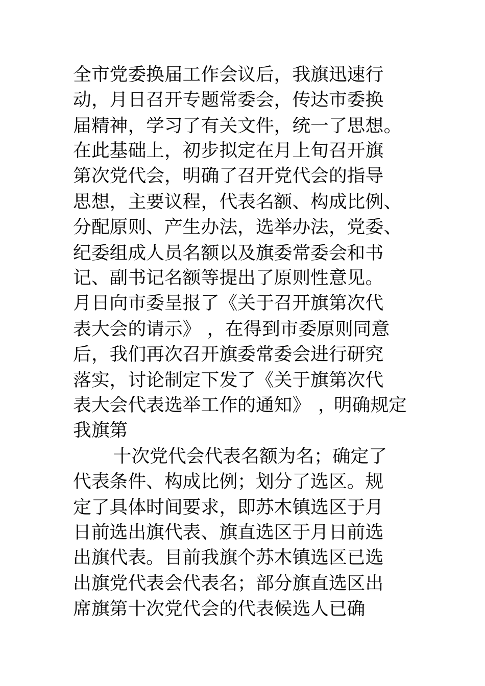 换届工作进展情况报告_第2页