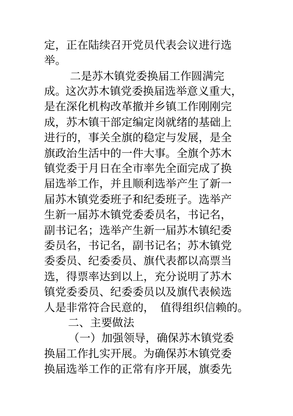 换届工作进展情况报告_第3页