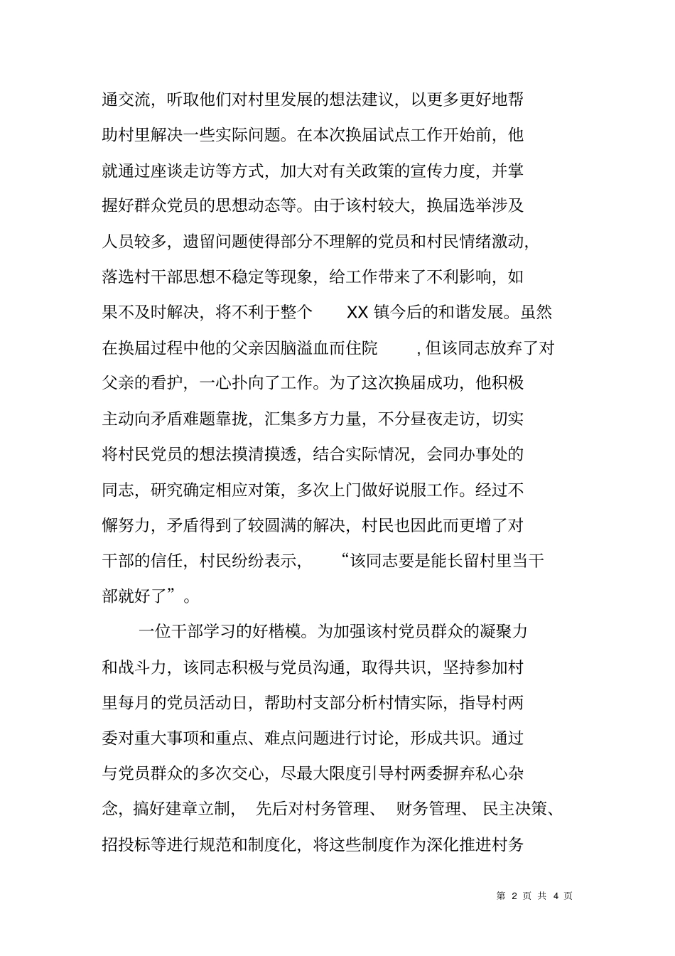 换届选举工作先进个人事迹材料_第2页