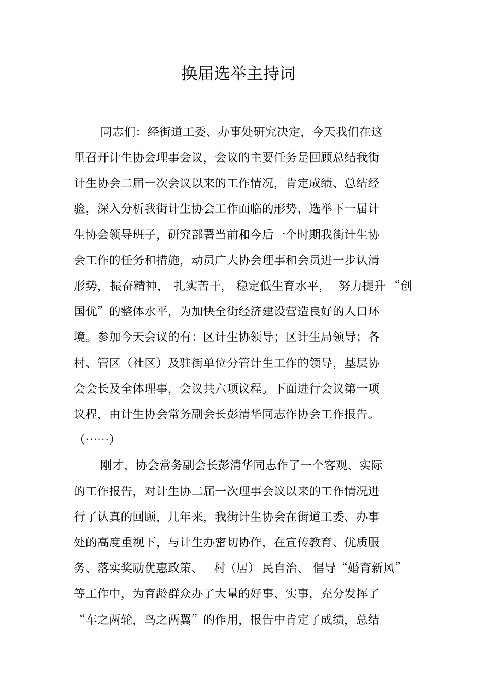 换届选举主持词_第1页