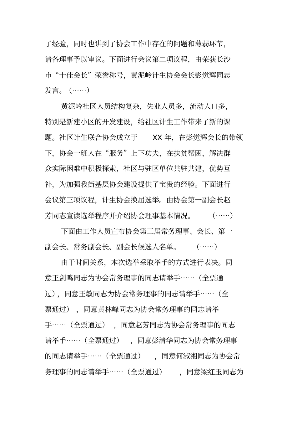 换届选举主持词_第2页