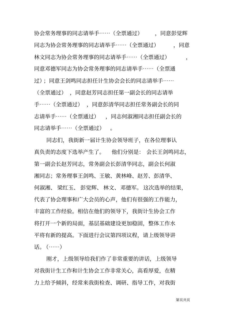 换届选举主持词_第3页