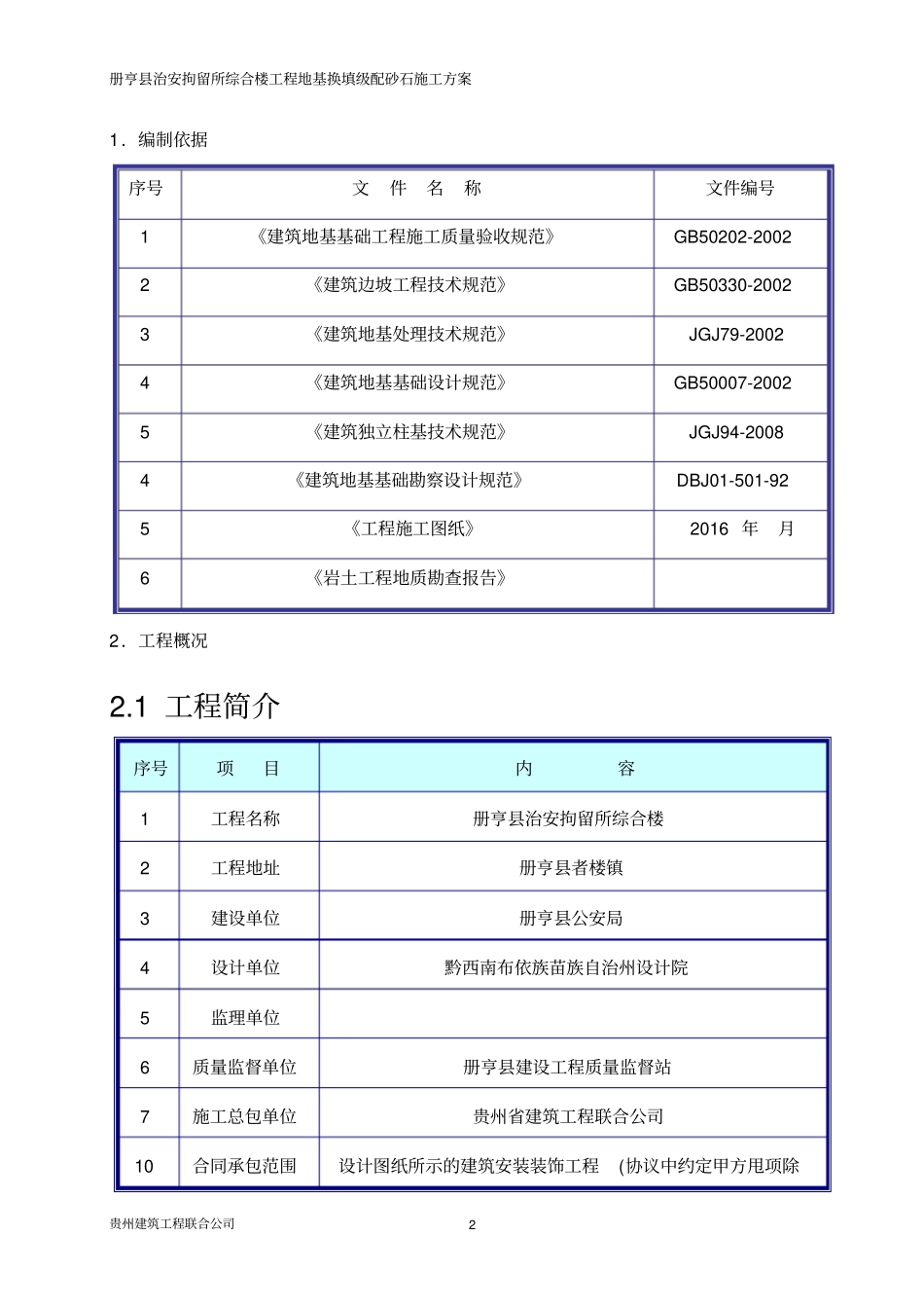 换填级配砂石_第2页