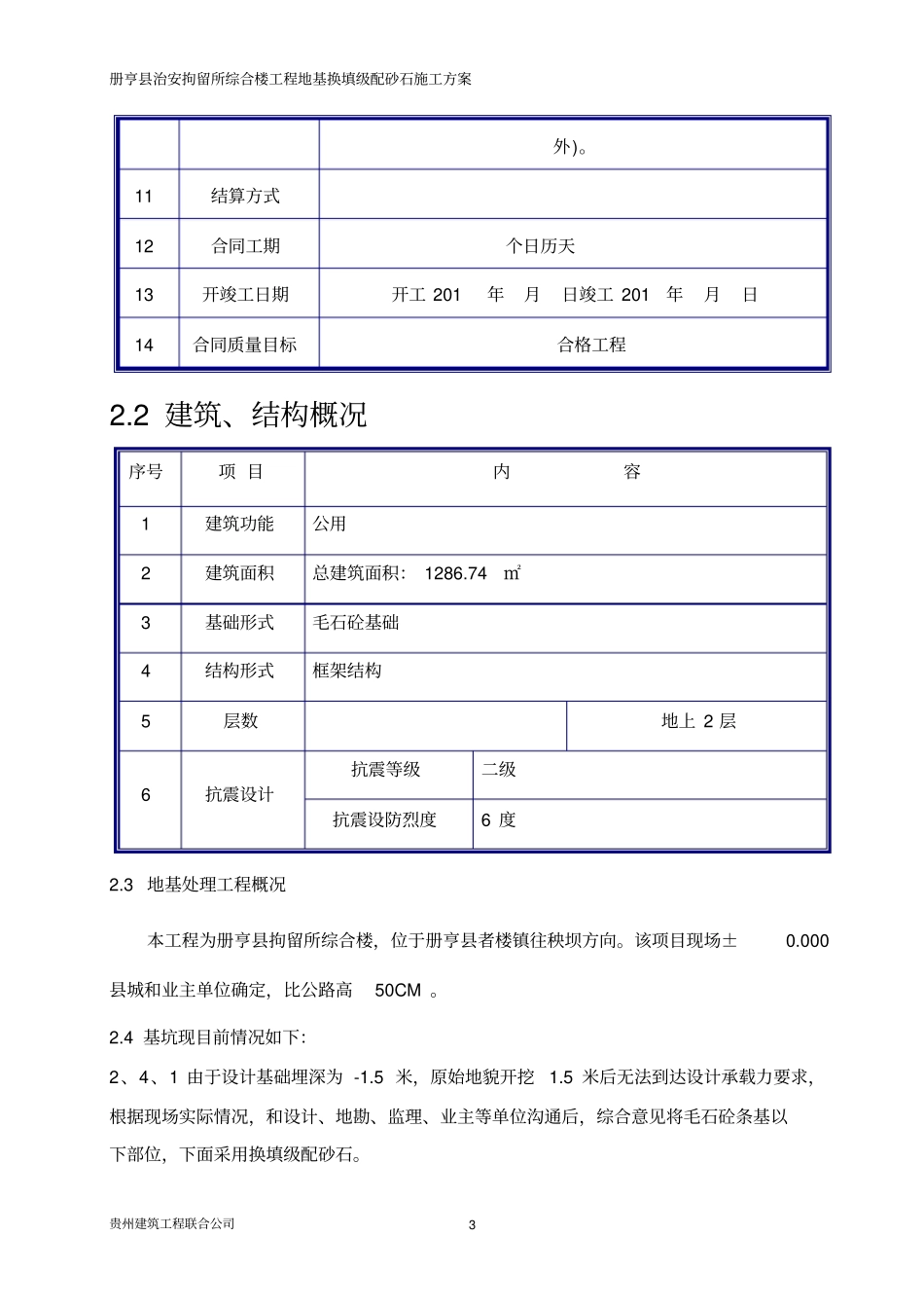 换填级配砂石_第3页