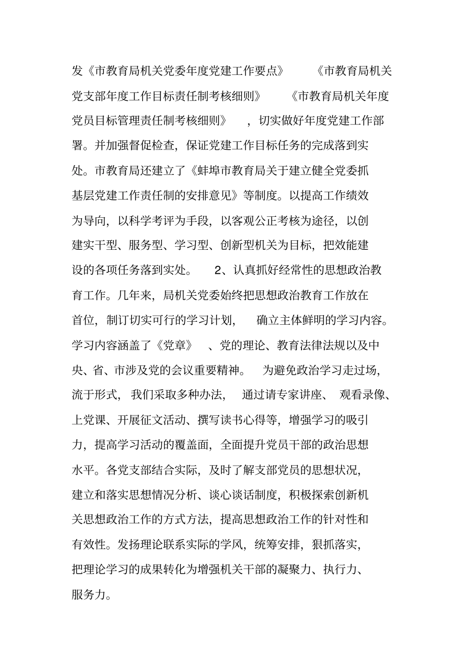 换届选举工作报告_第2页