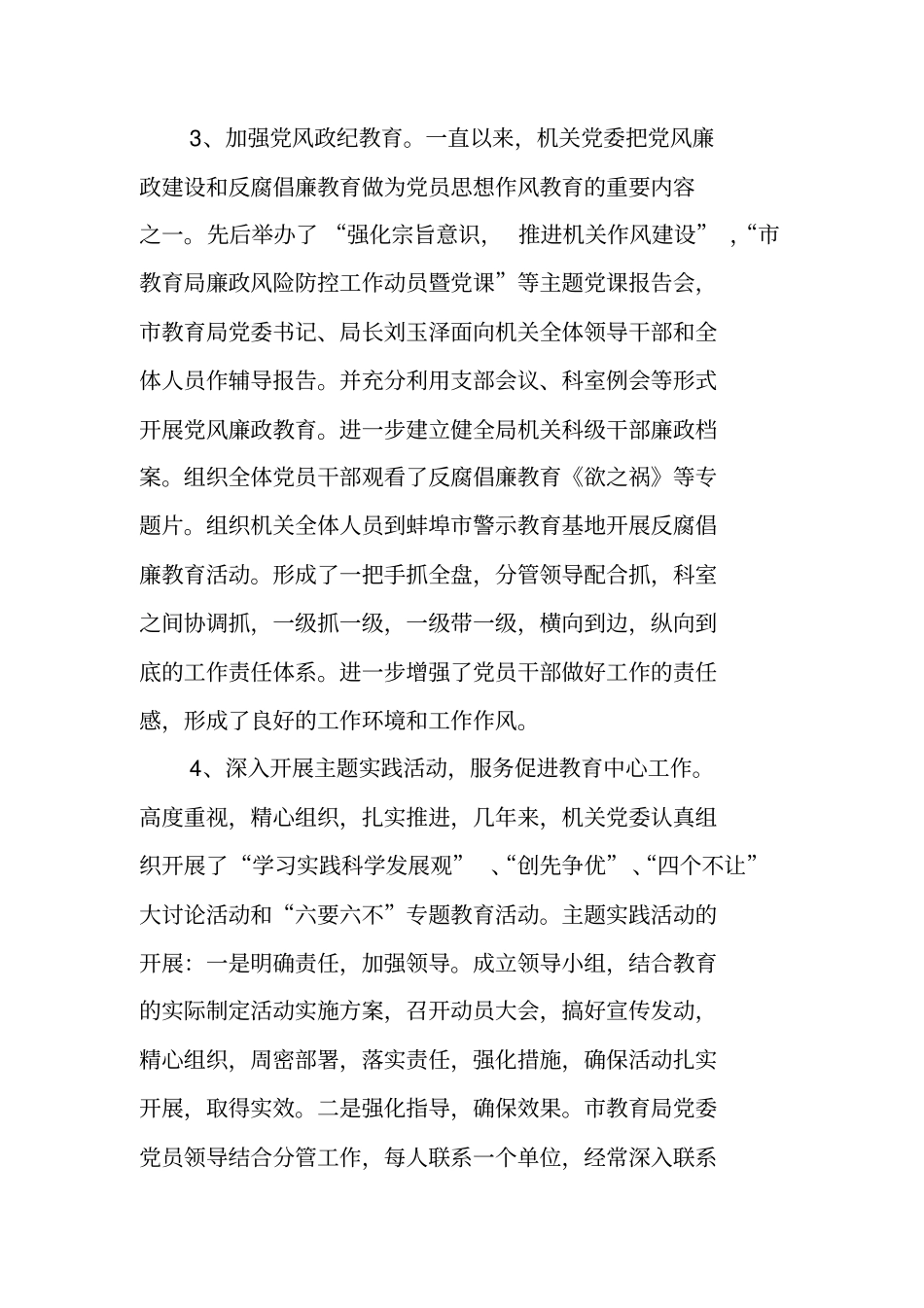 换届选举工作报告_第3页