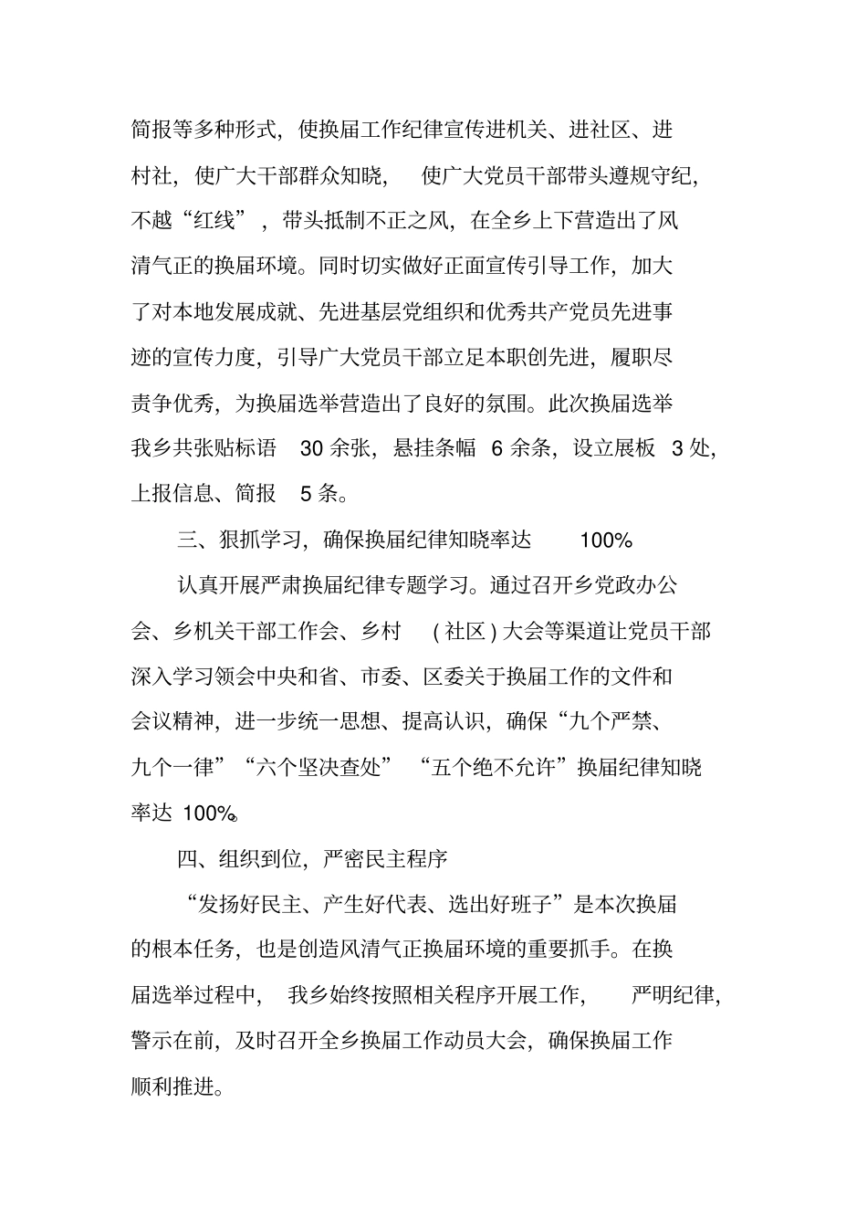 换届风气监督情况汇报_第2页