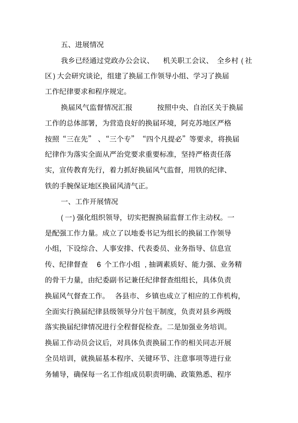 换届风气监督情况汇报_第3页