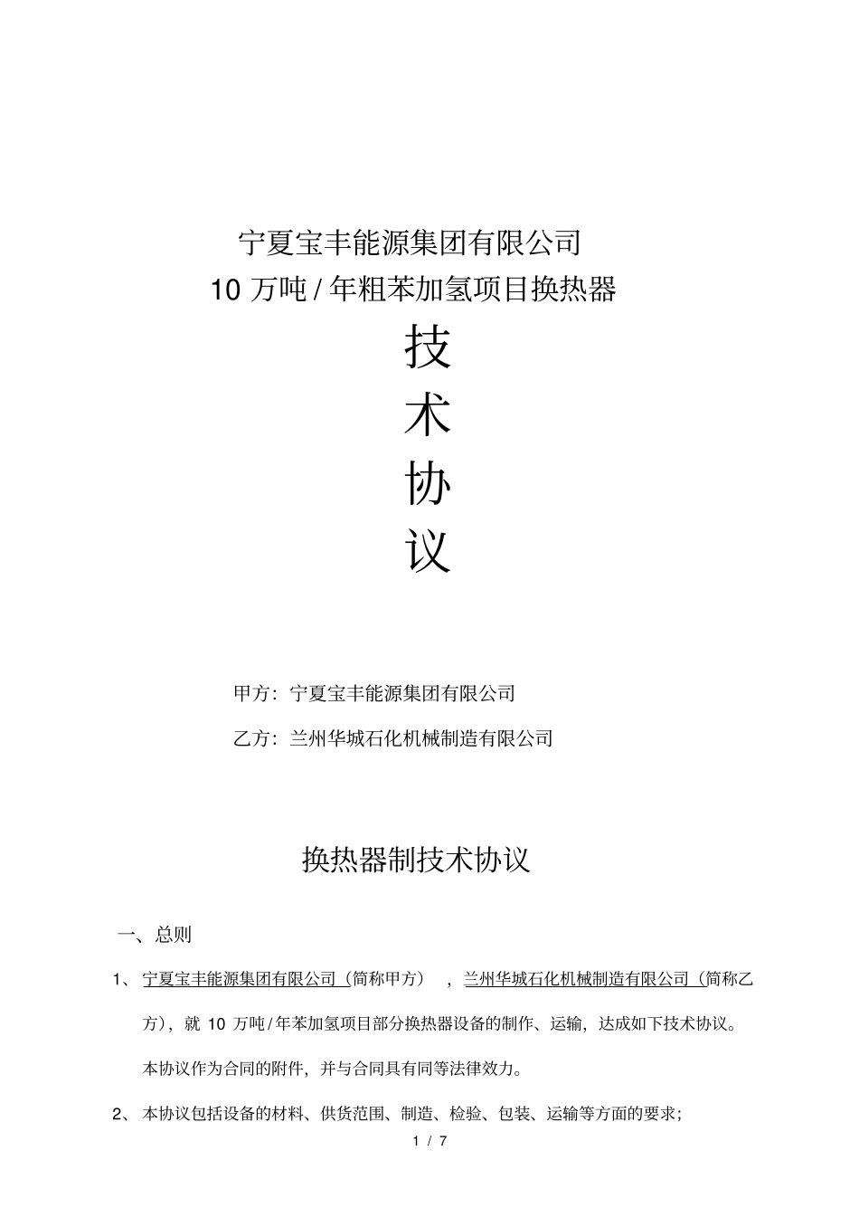 换热器制造技术协议_第1页
