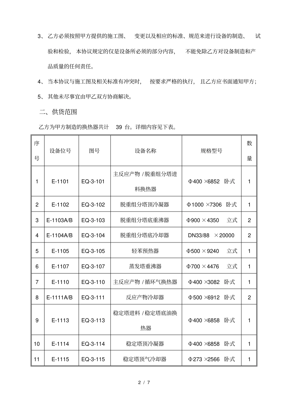 换热器制造技术协议_第2页